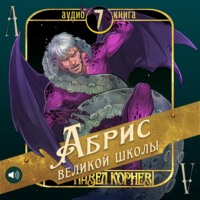 Павел Корнев. Абрис великой школы