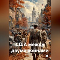 Alexander Grigoryev. США между двумя войнами