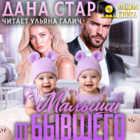 . Малыши от бывшего. Вернуть любовь