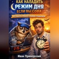 . Как наладить режим дня если вы сова, но работа требует ранних подъемов