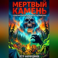 . «ГЛУБИННАЯ СТОРОНА. Дело о пропавших геологах»