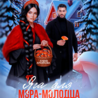 . Яга для мэра-молодца
