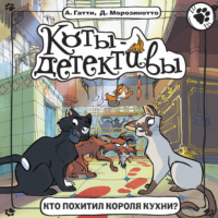 Давиде Морозинотто. Кто похитил короля кухни?