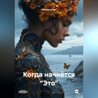 . Когда начнётся 