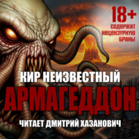 . Армагеддон. Коллекция