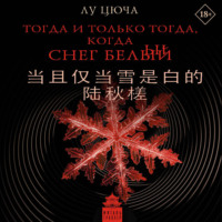 . Тогда и только тогда, когда снег белый