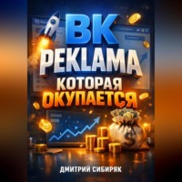 . ВК Реклама которая окупается