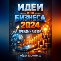 . Идеи для бизнеса 2024 Тренды и разбор
