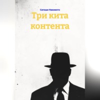 . Три кита контента
