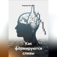 . Как формируются сливы