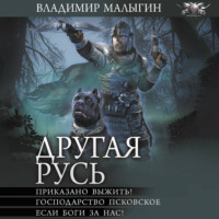 . Другая Русь