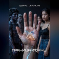 . Граница формы