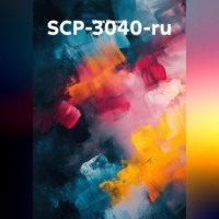 Марк Пенской. SCP-3040-ru