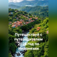 . Путешествуй с путеводителем 2026 год по Индонезии