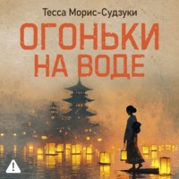 . Огоньки на воде