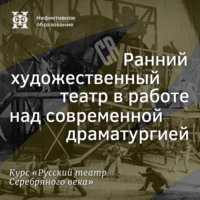 Александр Ласкин. Ранний художественный театр в работе над современной драматургией