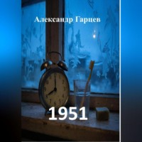 . 1951