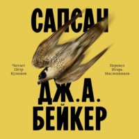 . Сапсан