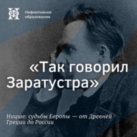 Максим Велецкий. «Так говорил Заратустра»