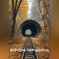 . SCP-034-ЧЕР-4217-ru
