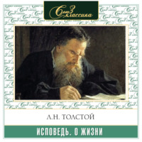 . Исповедь