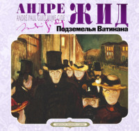 . Подземелья Ватикана