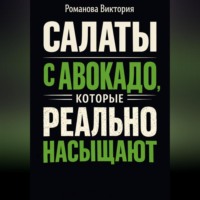 . Салаты с авокадо, которые реально насыщают