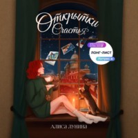 Алиса Лунина. Открытки счастья
