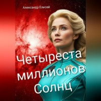 . Гибель Бетельгейзе.