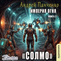 . Солмо