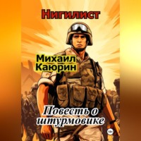 Михаил Александрович Каюрин. 