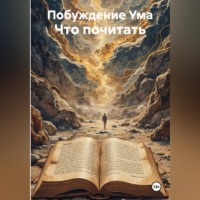 . Что почитать