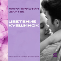 . Цветение кувшинок