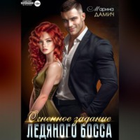 . Огненное задание ледяного босса