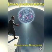 . Цена Равновесия
