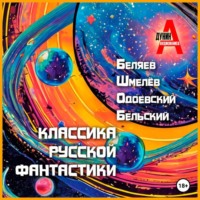 Александр Беляев. Классика русской фантастики
