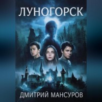 . Луногорск