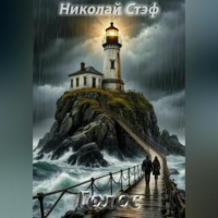 . Голос