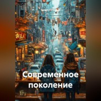 Сергей Патрушев. Современное поколение