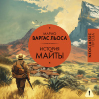 . История Майты