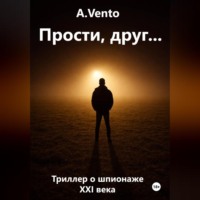 A.Vento. Прости, друг…