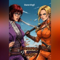 Dante Virgil. Близнецы из другого мира