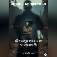. Фокусник теней