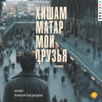 . Мои друзья