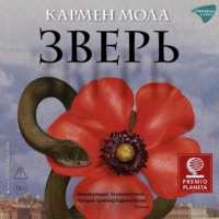 Кармен Мола. Зверь