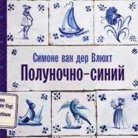 . Полуночно-синий