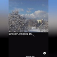 . Закрой дверь если хочешь жить