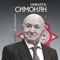 . Футбол – не только игра!