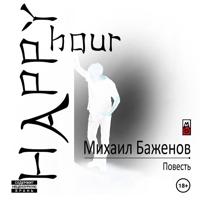 . Happy Hour