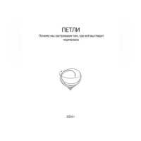 . Петли